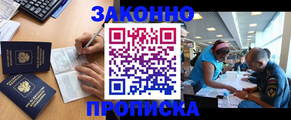 купить прописку в Зеленокумске