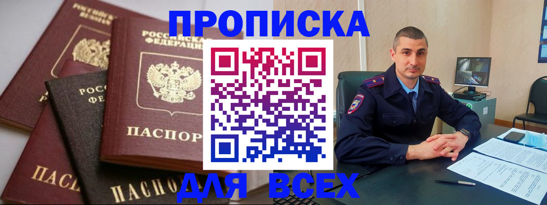 временная регистрация недорого в Зеленокумске