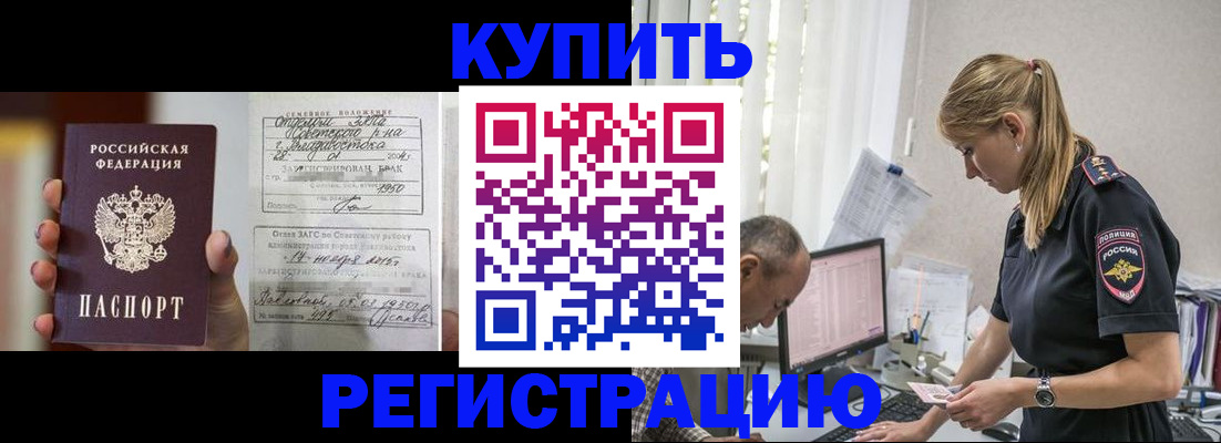 купить прописку в Зеленокумске