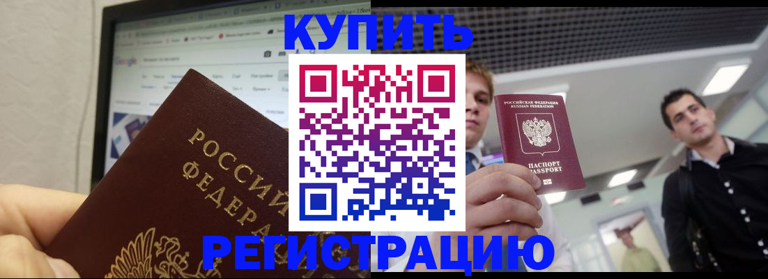 временная регистрация 2025 в Зеленокумске